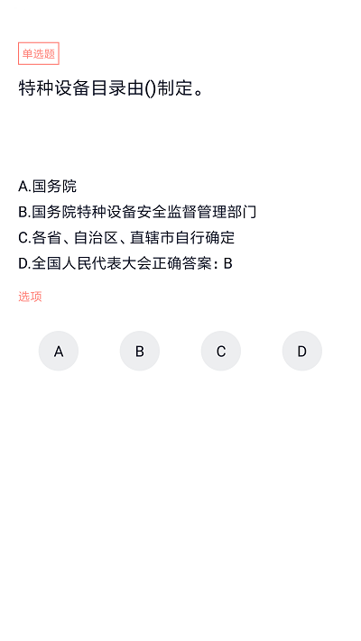 叉车司机题库软件