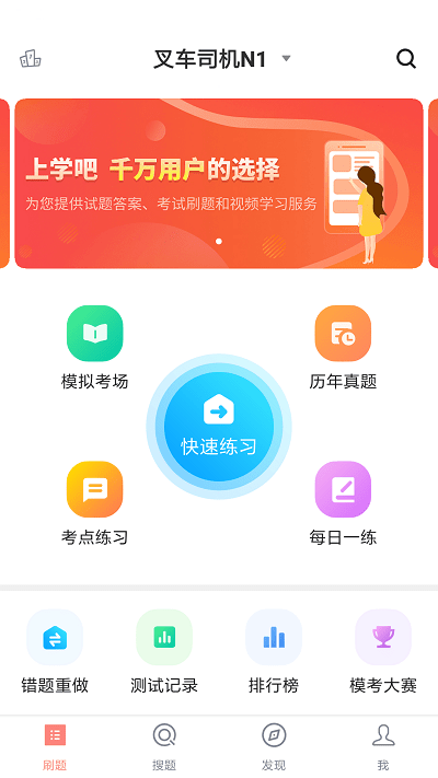 叉车司机题库软件