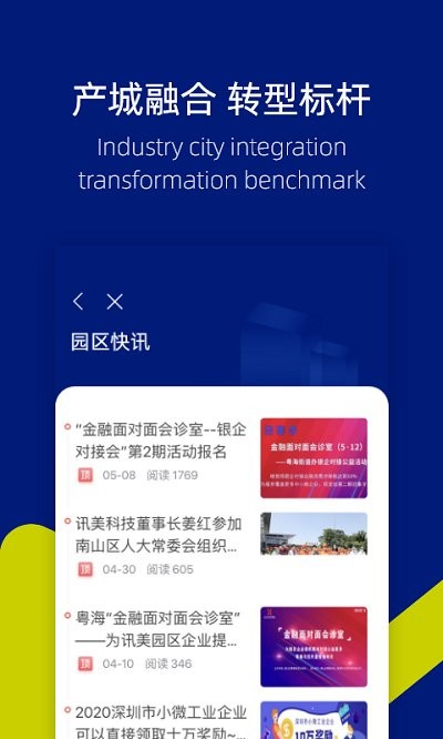 置慧园app