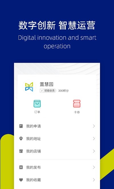 置慧园app