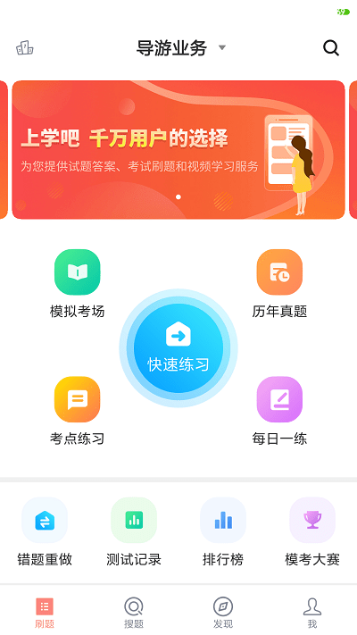 导游证考试题库2024最新版