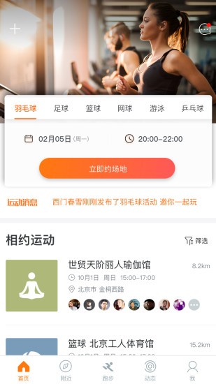 相约运动app下载