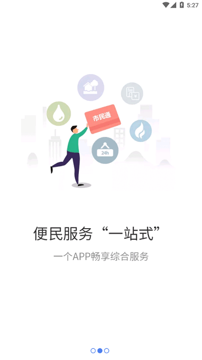 泉州政务服务app