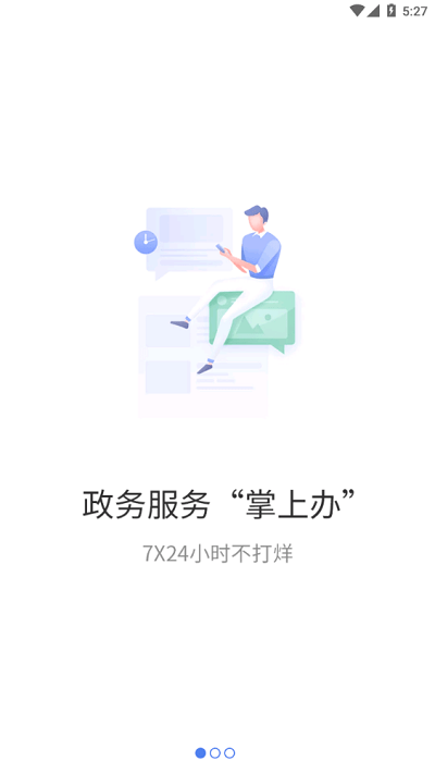 泉州政务服务app