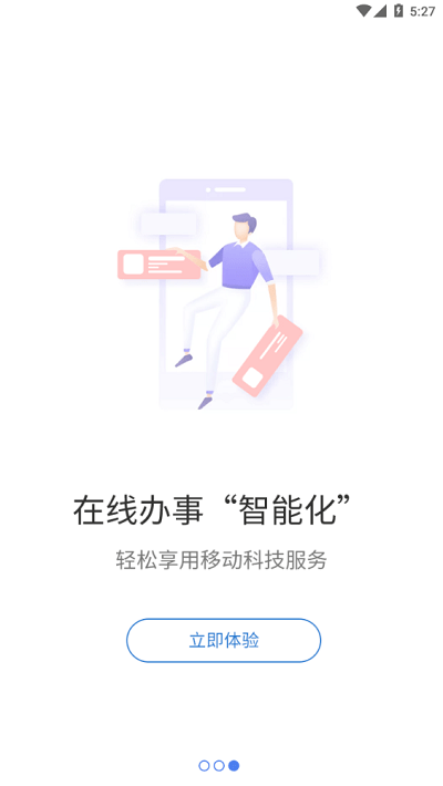 泉州政务服务app