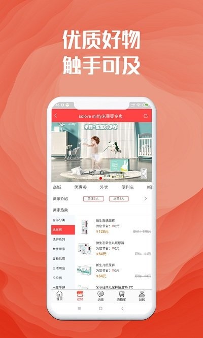 社区美淘app