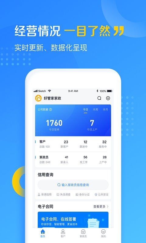 家政云app