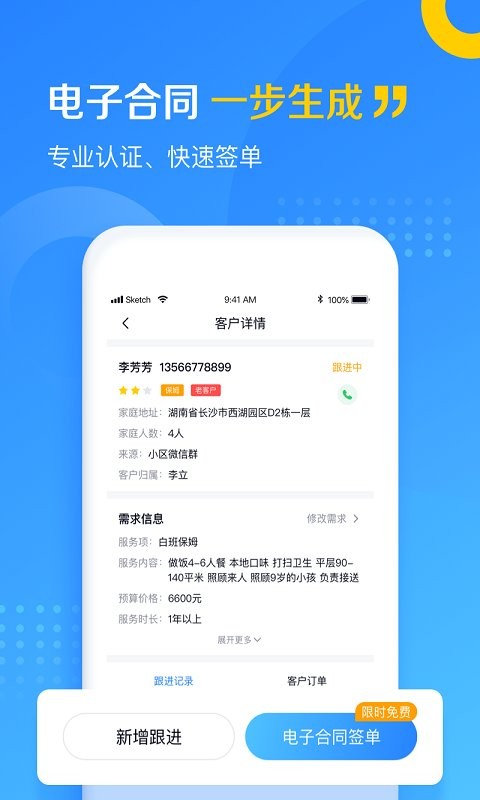 家政云app