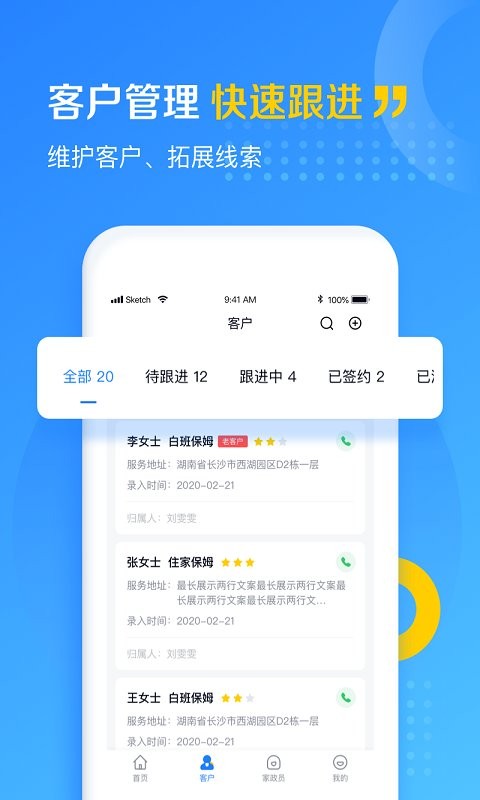 家政云app