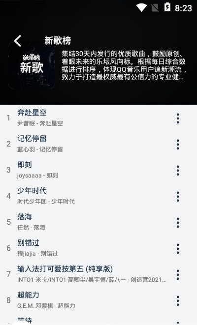 flymusic音乐播放器软件