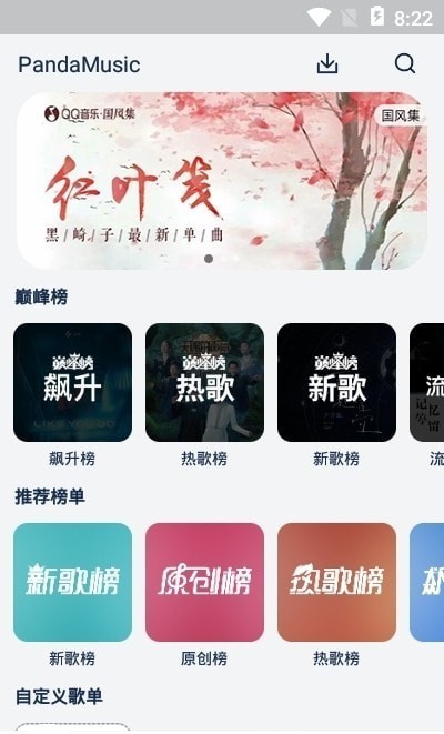 flymusic音乐播放器软件