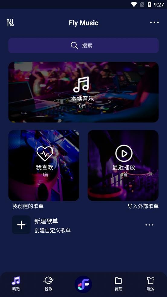 flymusic音乐播放器软件