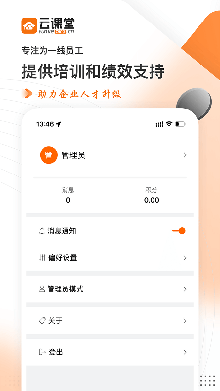 云课堂yktapp