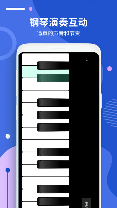 钢琴入门指法教程app