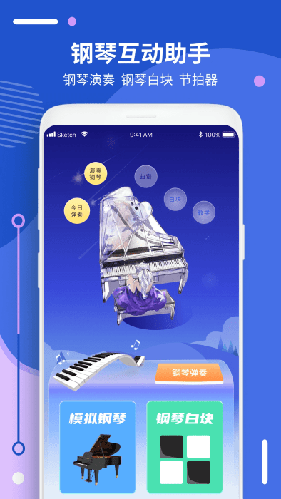 钢琴入门指法教程app