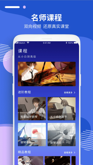 钢琴入门指法教程app