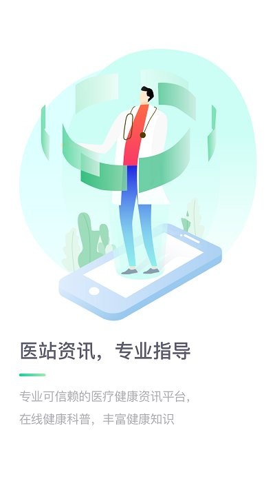 医站到家app