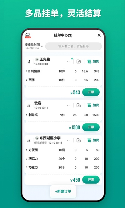 森果开票助手app