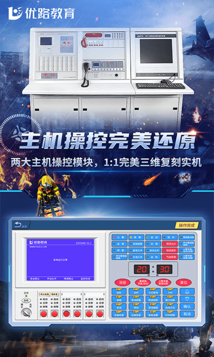 消防设施操作员实操平台免费版