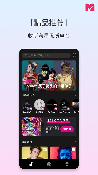 迷思音乐app