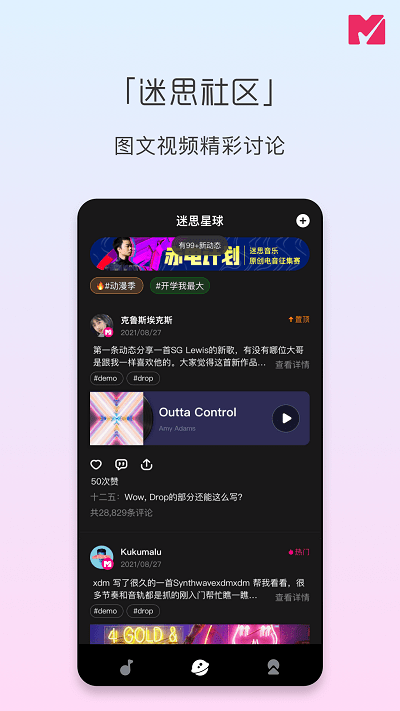 迷思音乐app