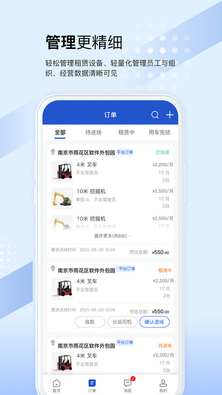 众能联合商户版app