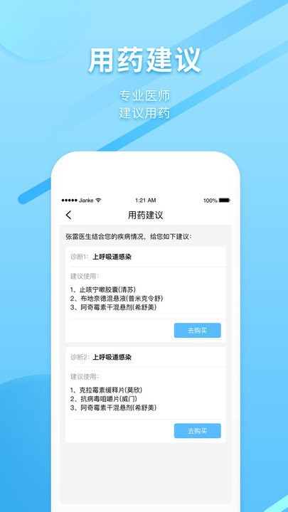 健客医生极速app