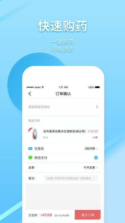 健客医生极速app