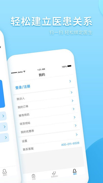 健客医生极速app