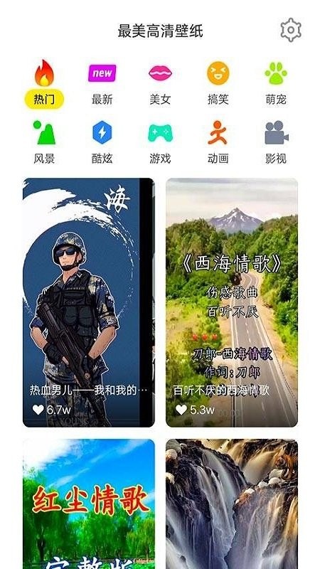 最美高清壁纸app