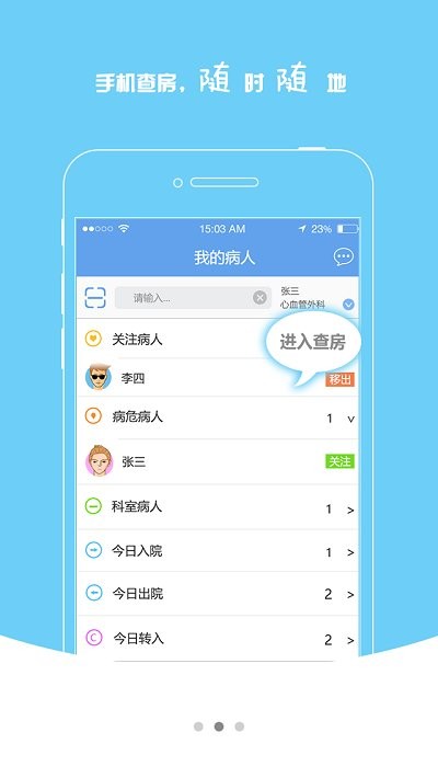 医云助手app