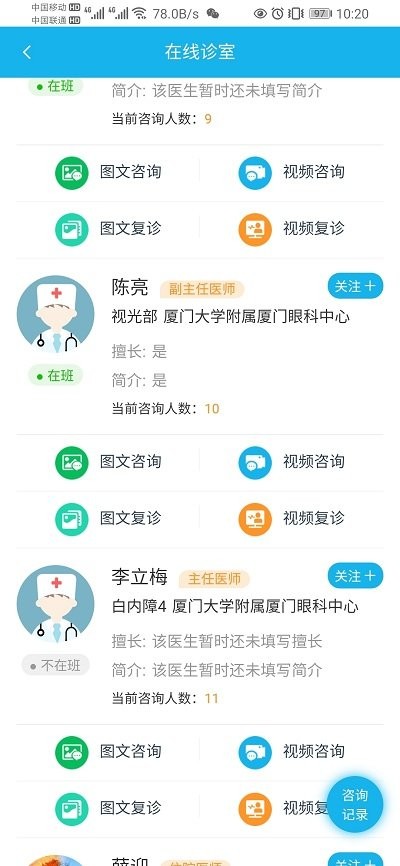 云医院患者端app