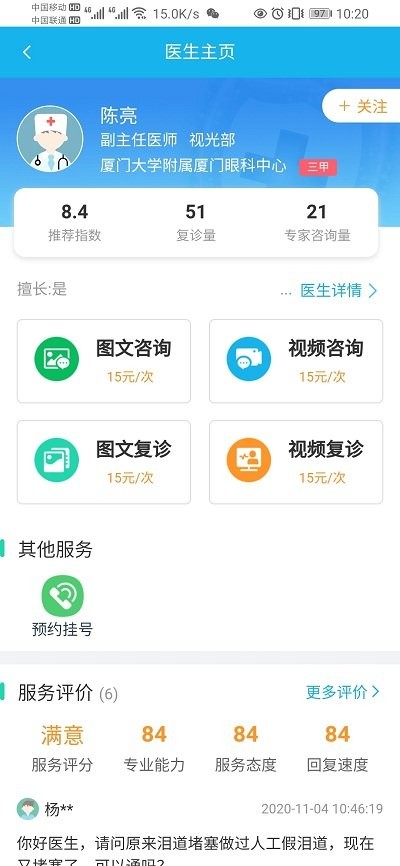 云医院患者端app