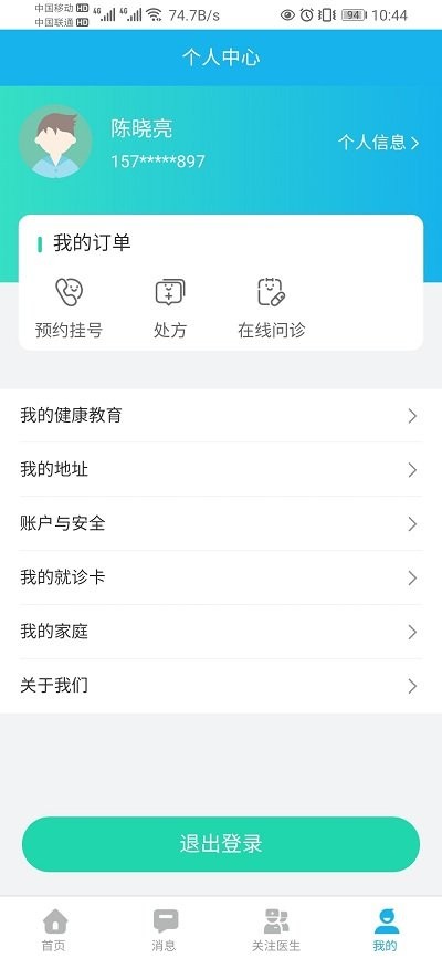 云医院患者端app