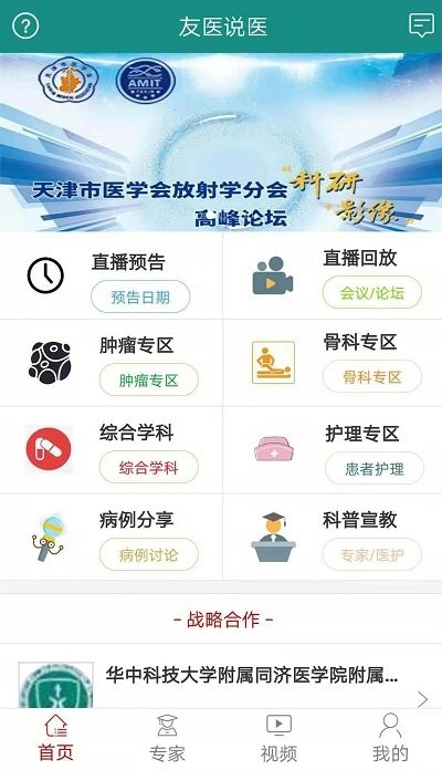 友医说医app