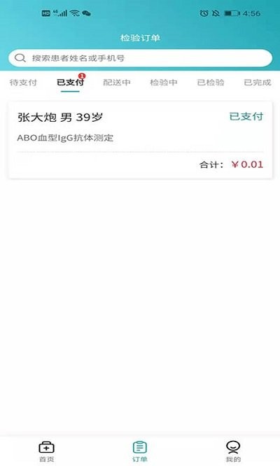 网点医生app