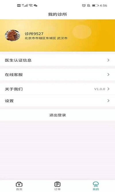 网点医生app