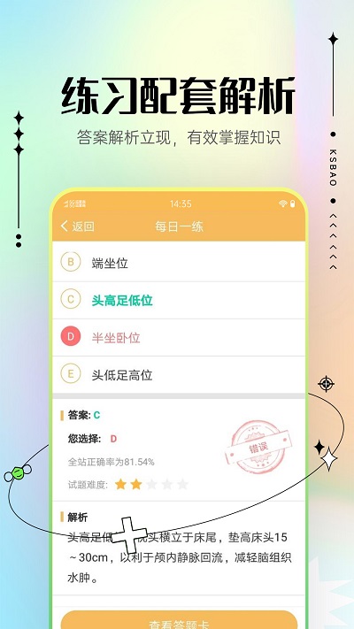 主管护师考试宝典app手机版