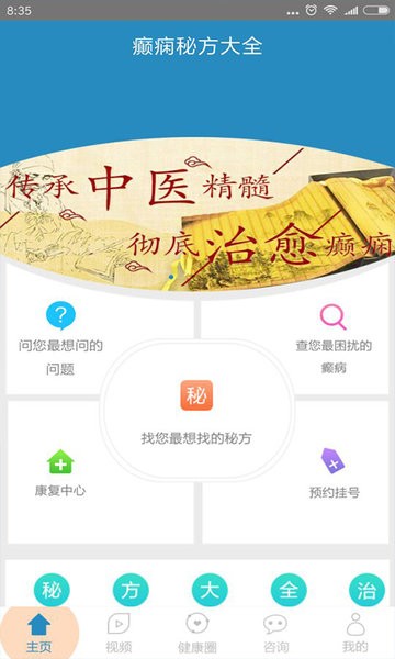 癫痫秘方大全app