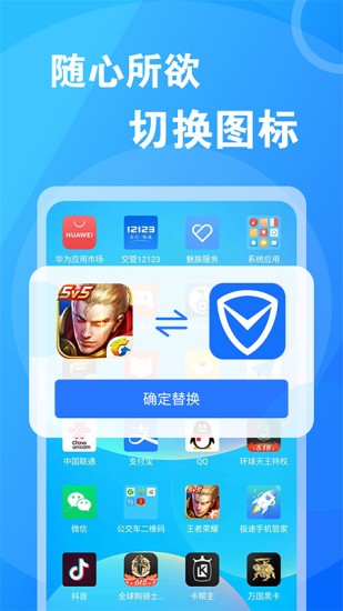 桌面换图标大师app