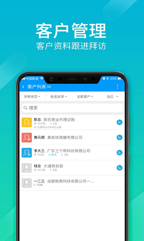 总管家客户进销存app(改名总管家云CRM)