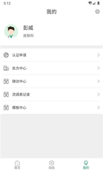 深汕e医院医护端app