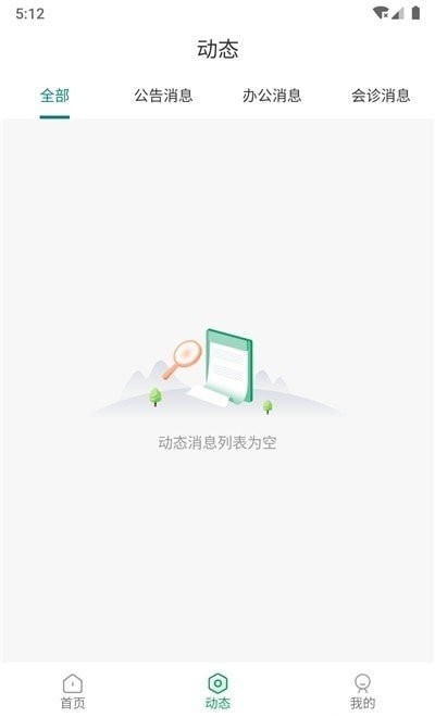 深汕e医院医护端app