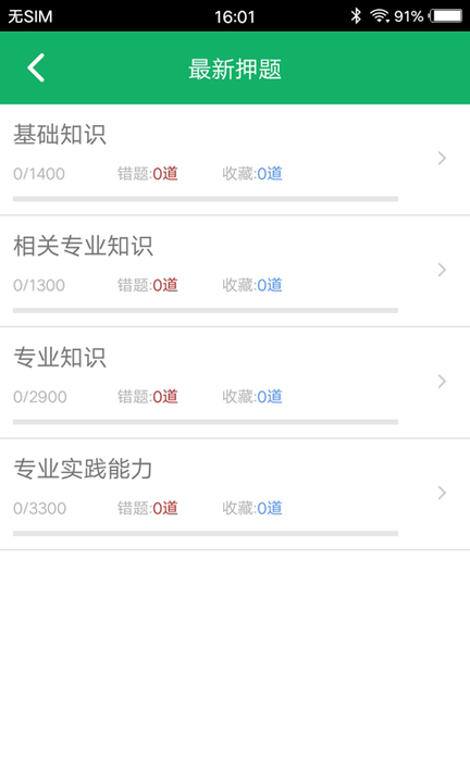 主管护师题库免费app