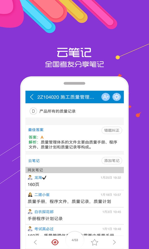 二级建造师华云题库app