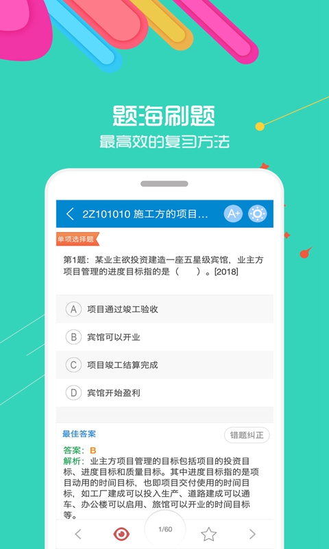 二级建造师华云题库app