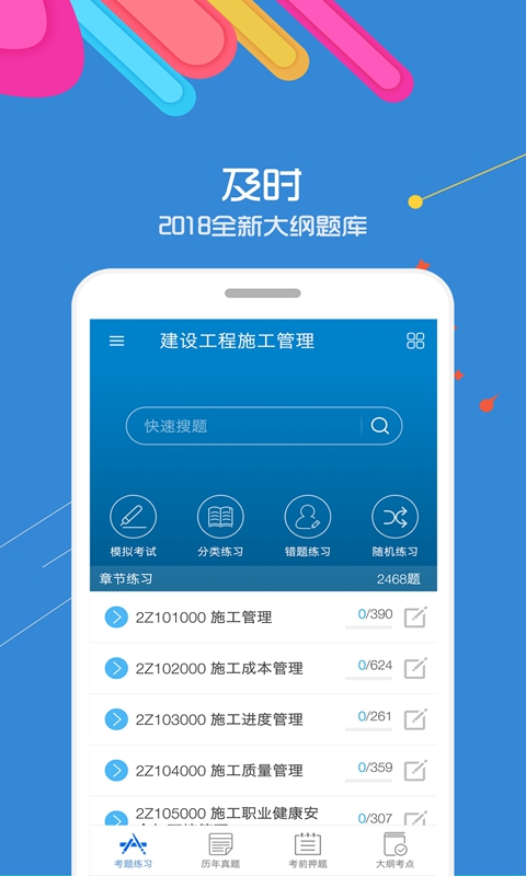 二级建造师华云题库app