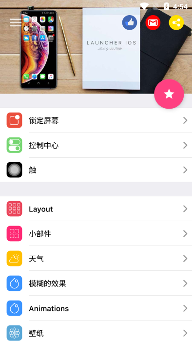 安卓秒变苹果桌面主题软件(ioslauncher)