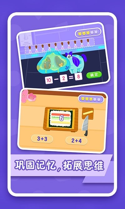 纷课幼小数学app官方版