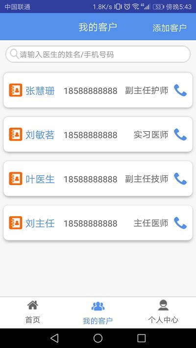 医秘业务管理app